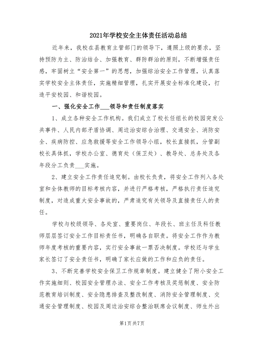 2021年学校安全主体责任活动总结.doc_第1页