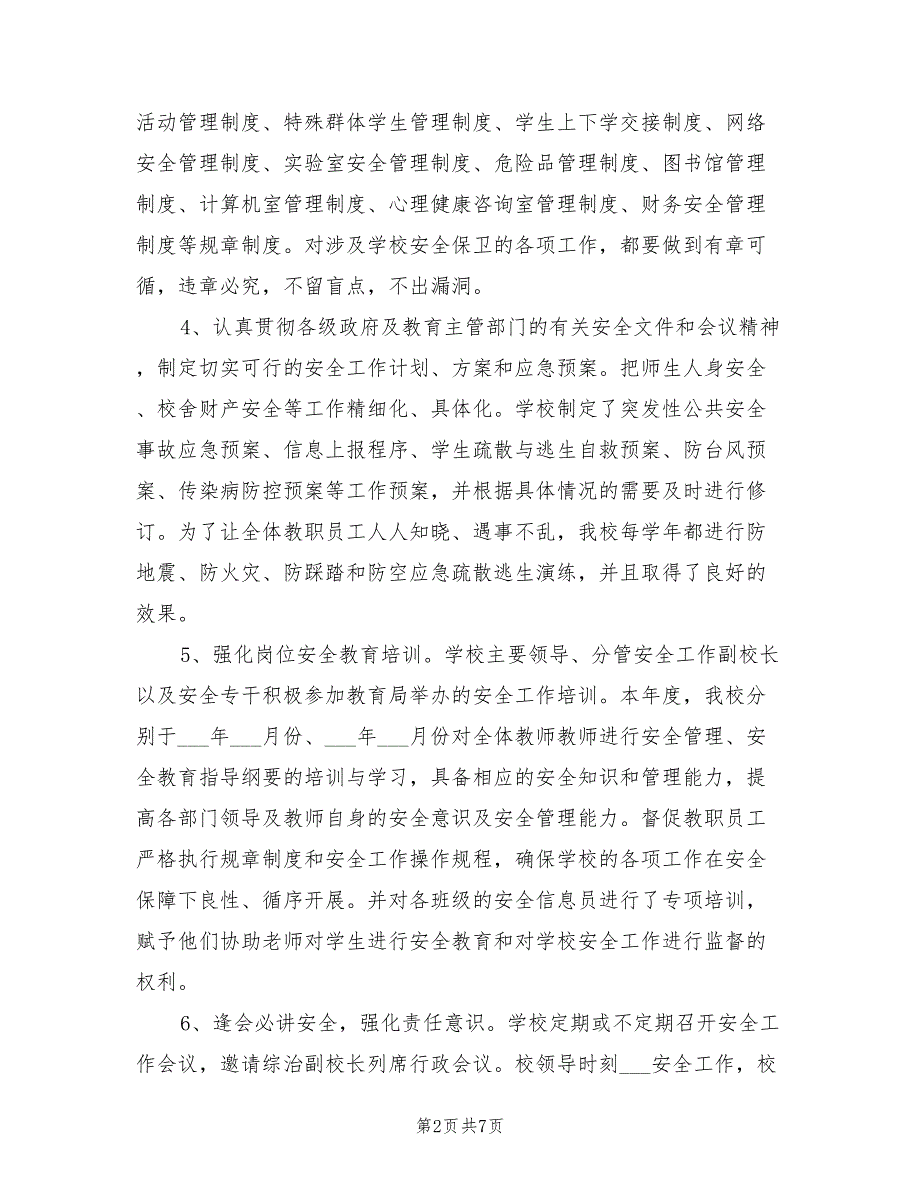 2021年学校安全主体责任活动总结.doc_第2页