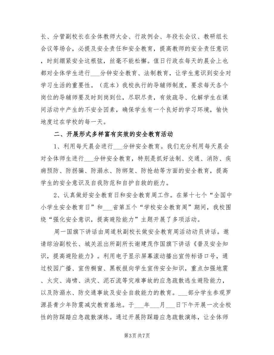 2021年学校安全主体责任活动总结.doc_第3页