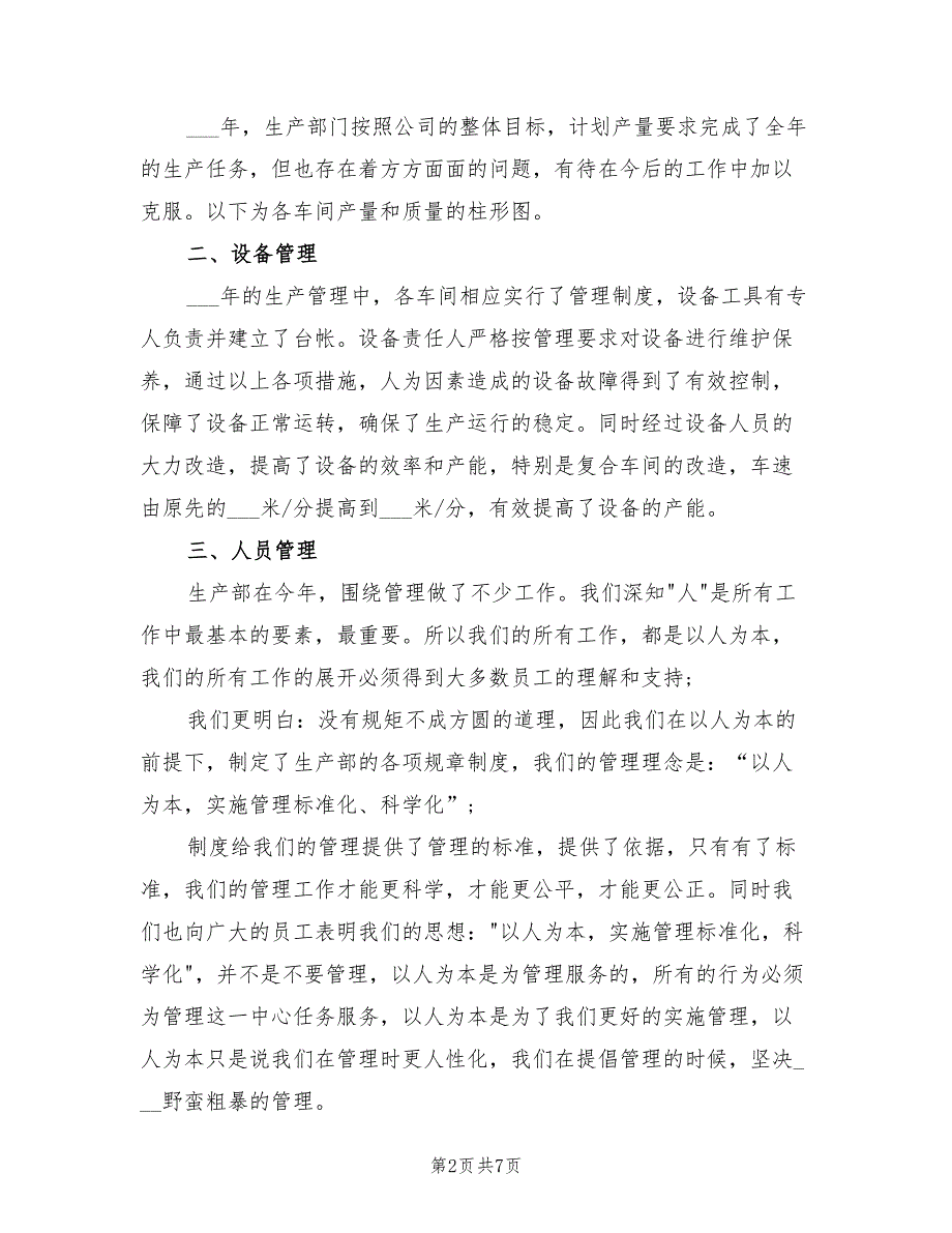2021年生产部年终工作总结及明年工作计划.doc_第2页