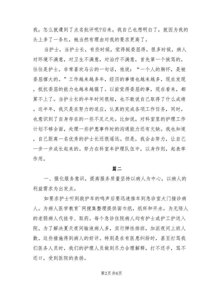 2021年护士的年度工作总结.doc_第2页