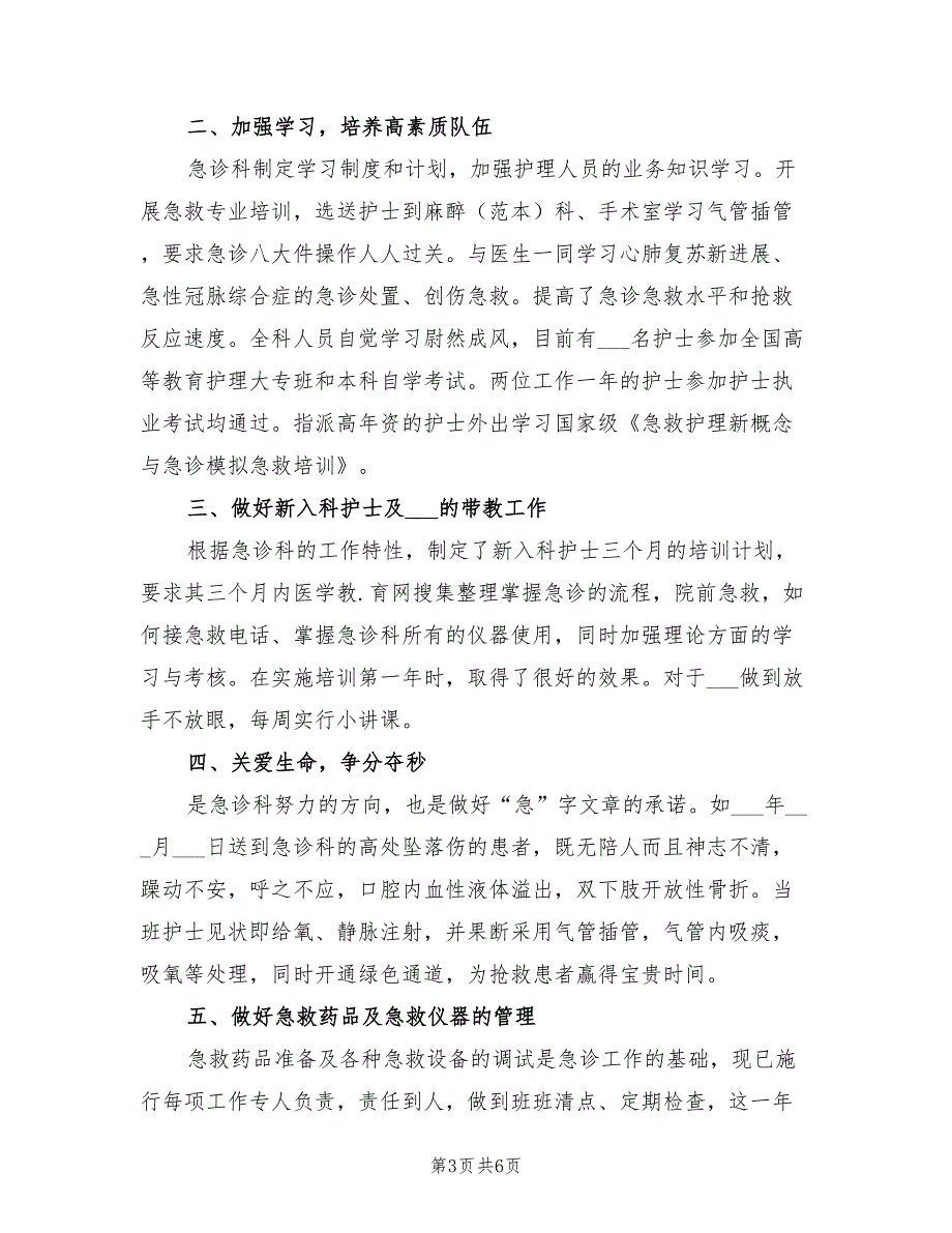 2021年护士的年度工作总结.doc_第3页