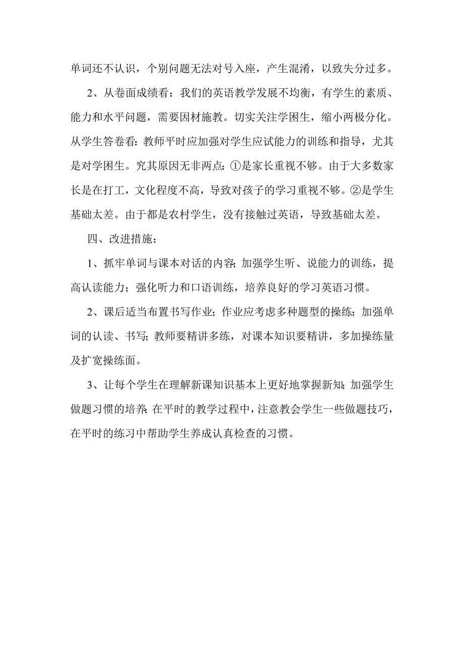 三年级英语下学期期中考试试卷分析.doc_第2页