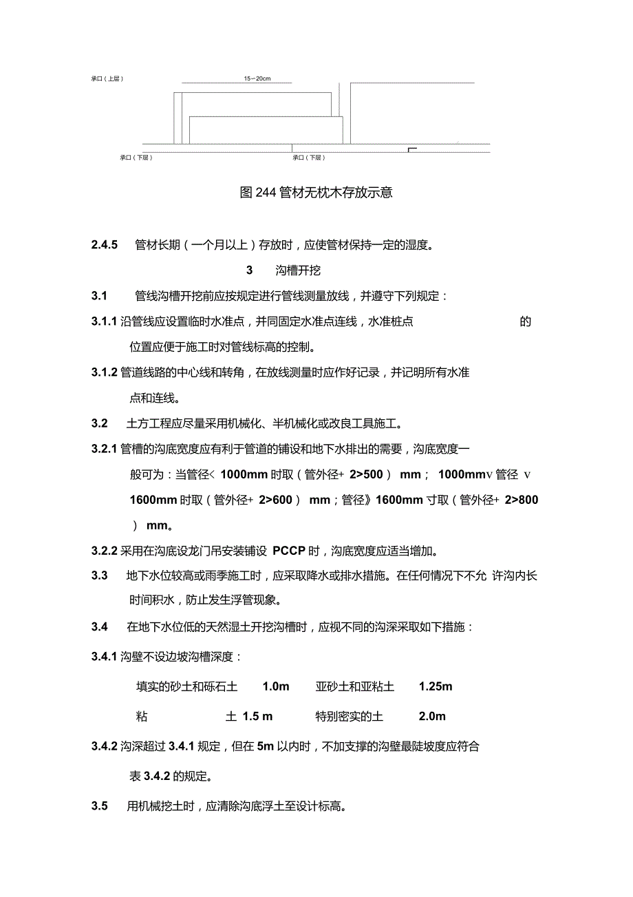 pccp管道安装规程.doc_第3页