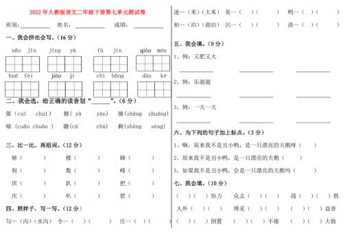 2022年人教版语文二年级下册第七单元测试卷.doc