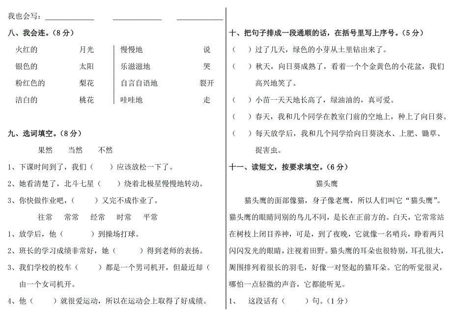 2022年人教版语文二年级下册第七单元测试卷.doc_第2页