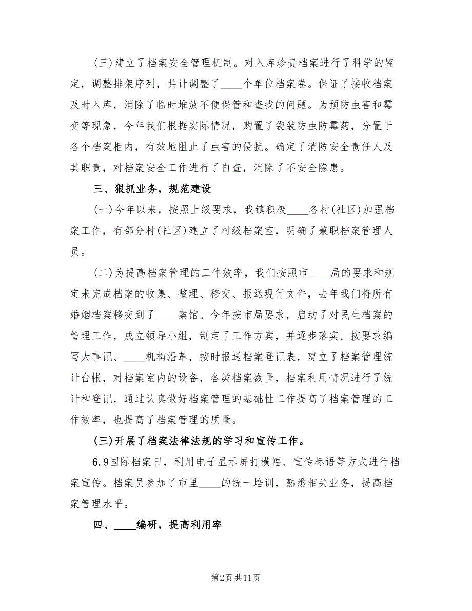 2022年乡镇年度档案工作总结.doc_第2页