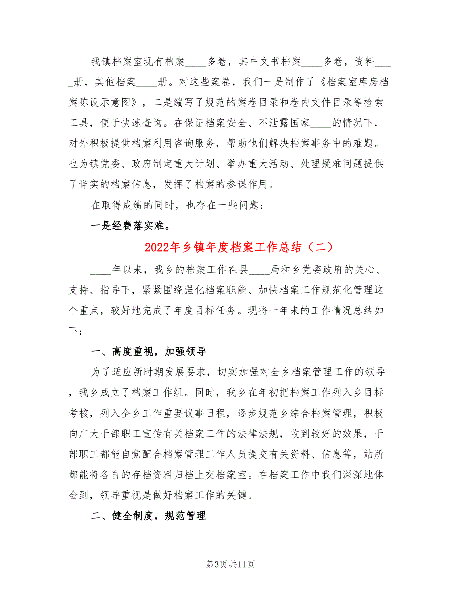 2022年乡镇年度档案工作总结.doc_第3页