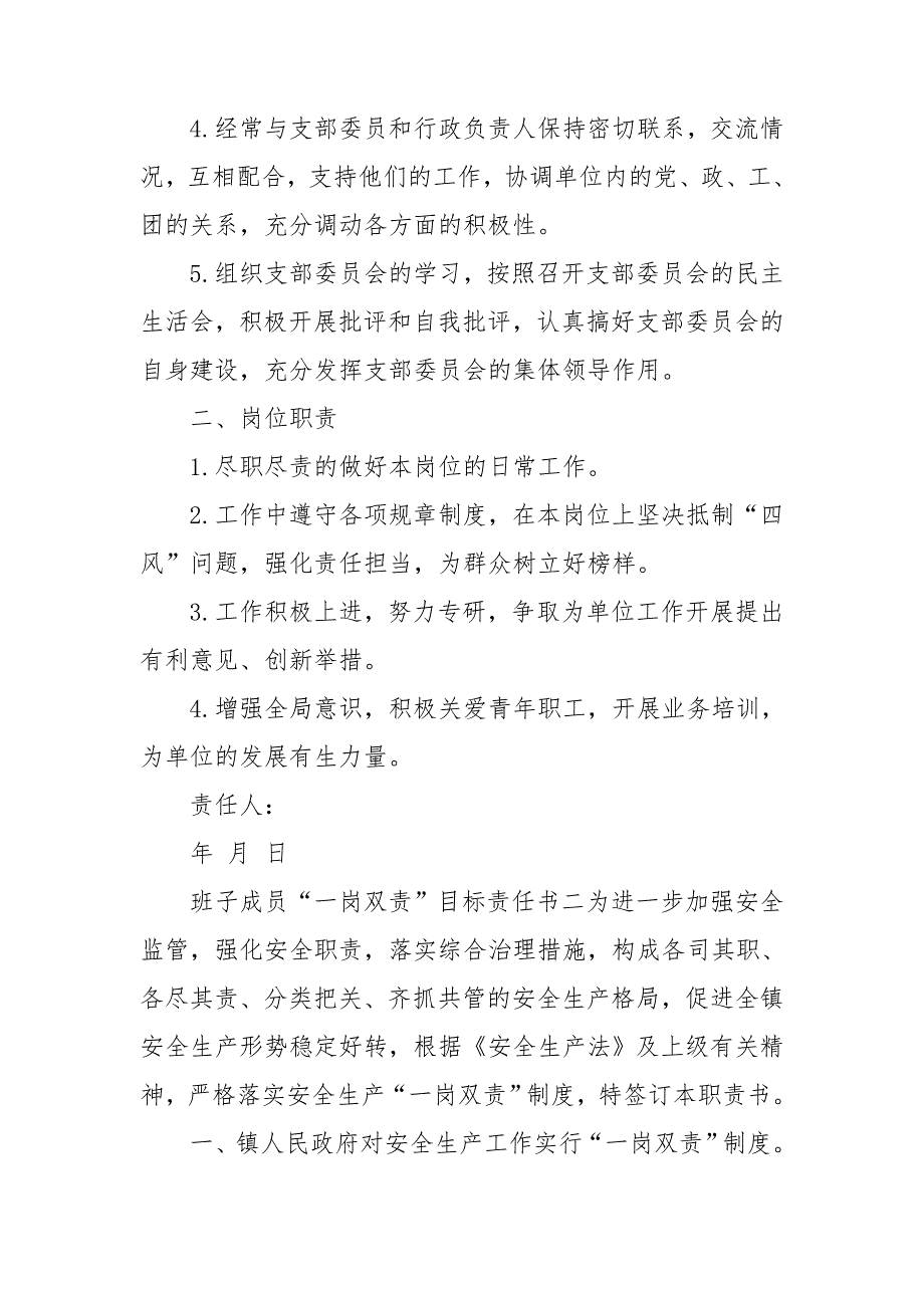 2021年最全班子成员一岗双责目标责任书示例.doc_第2页
