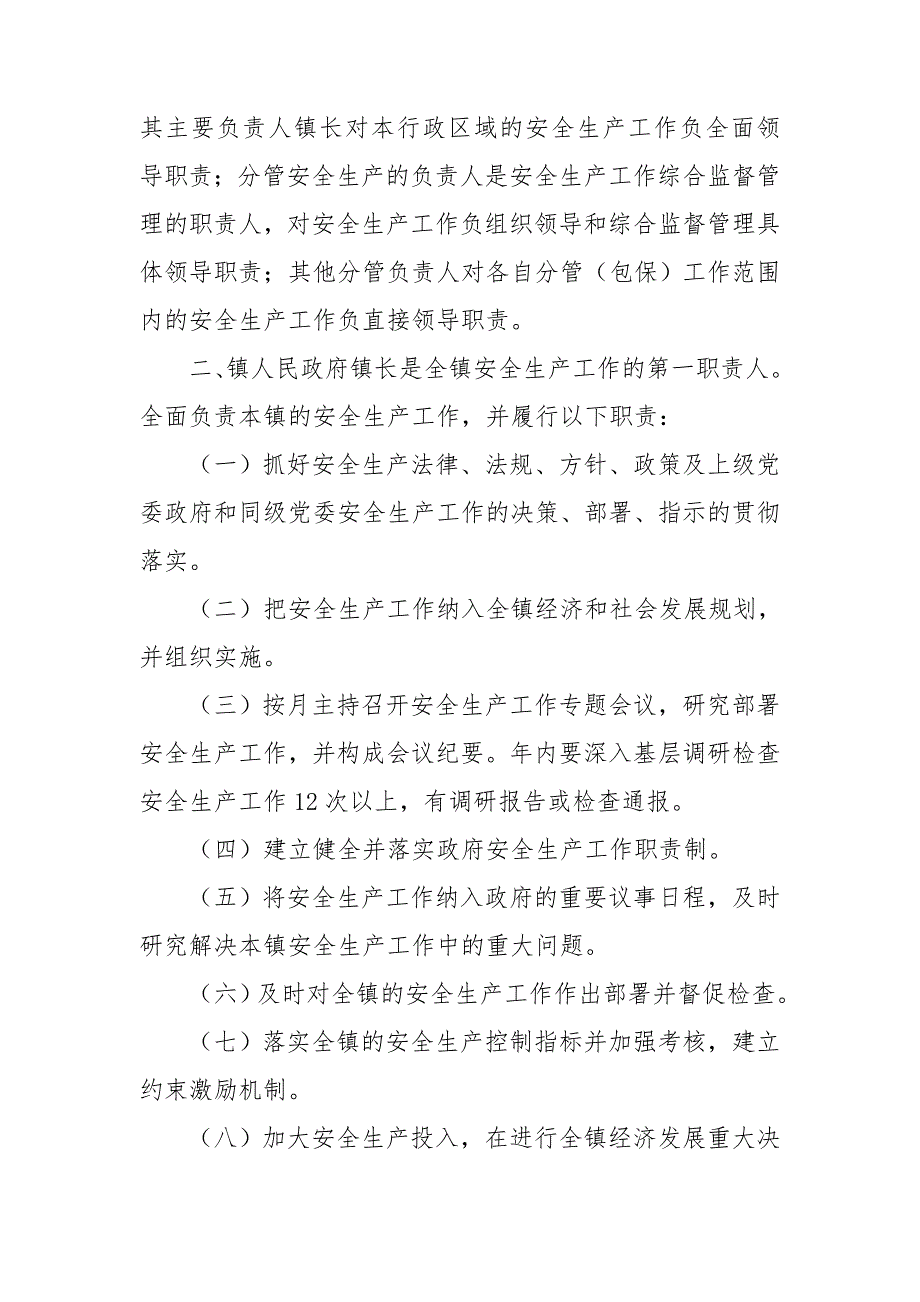 2021年最全班子成员一岗双责目标责任书示例.doc_第3页