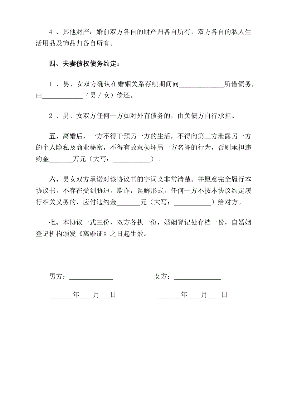 2021年最新离婚协议书无子女模板.docx_第2页