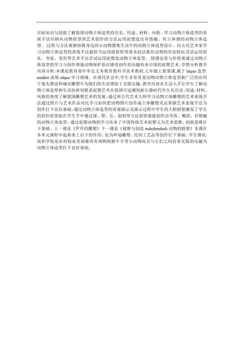 幼儿园手工制作《立体动物摆饰》FLASH课件动画参考教案.docx