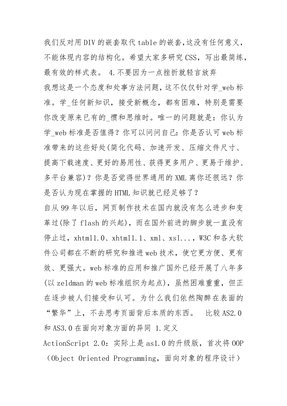 web前端开发实习报告共3篇.docx_第2页
