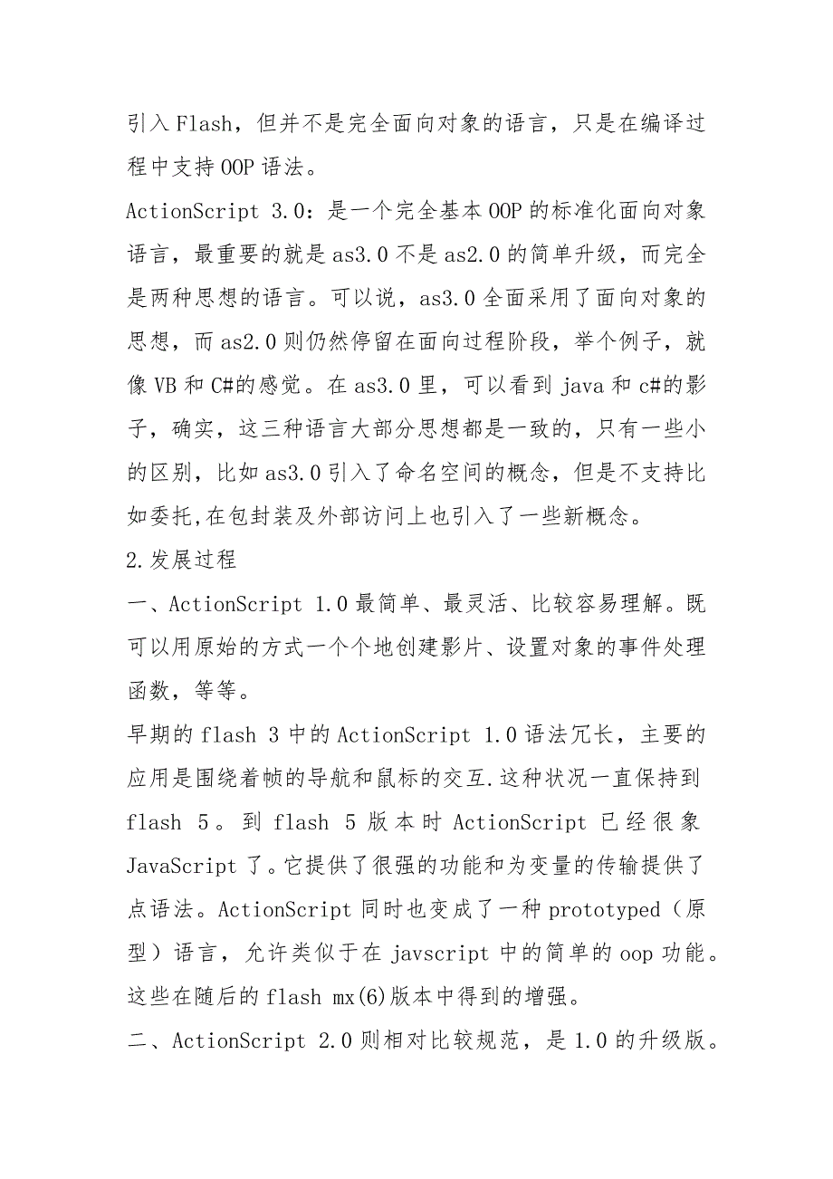 web前端开发实习报告共3篇.docx_第3页