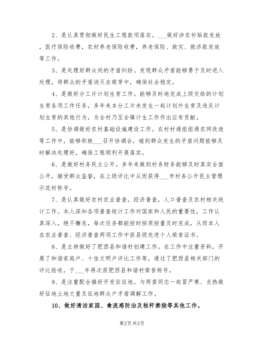2021年村文书述职述廉报告.doc_第2页