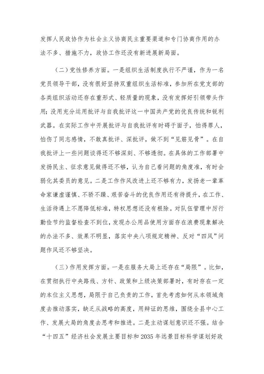 2021年学习教育组织生活会个人检视剖析材料供借鉴.docx_第2页
