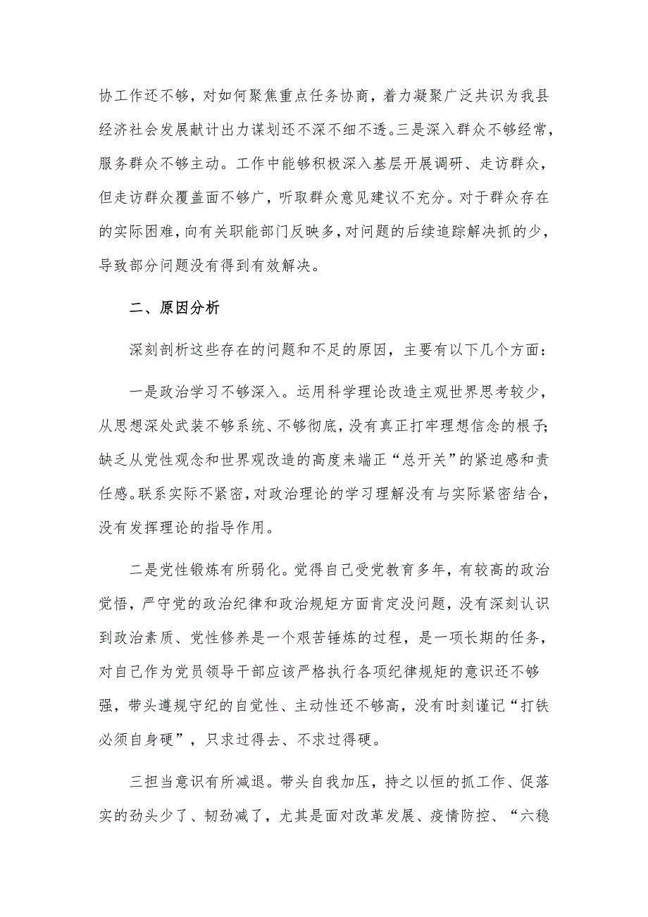 2021年学习教育组织生活会个人检视剖析材料供借鉴.docx_第3页