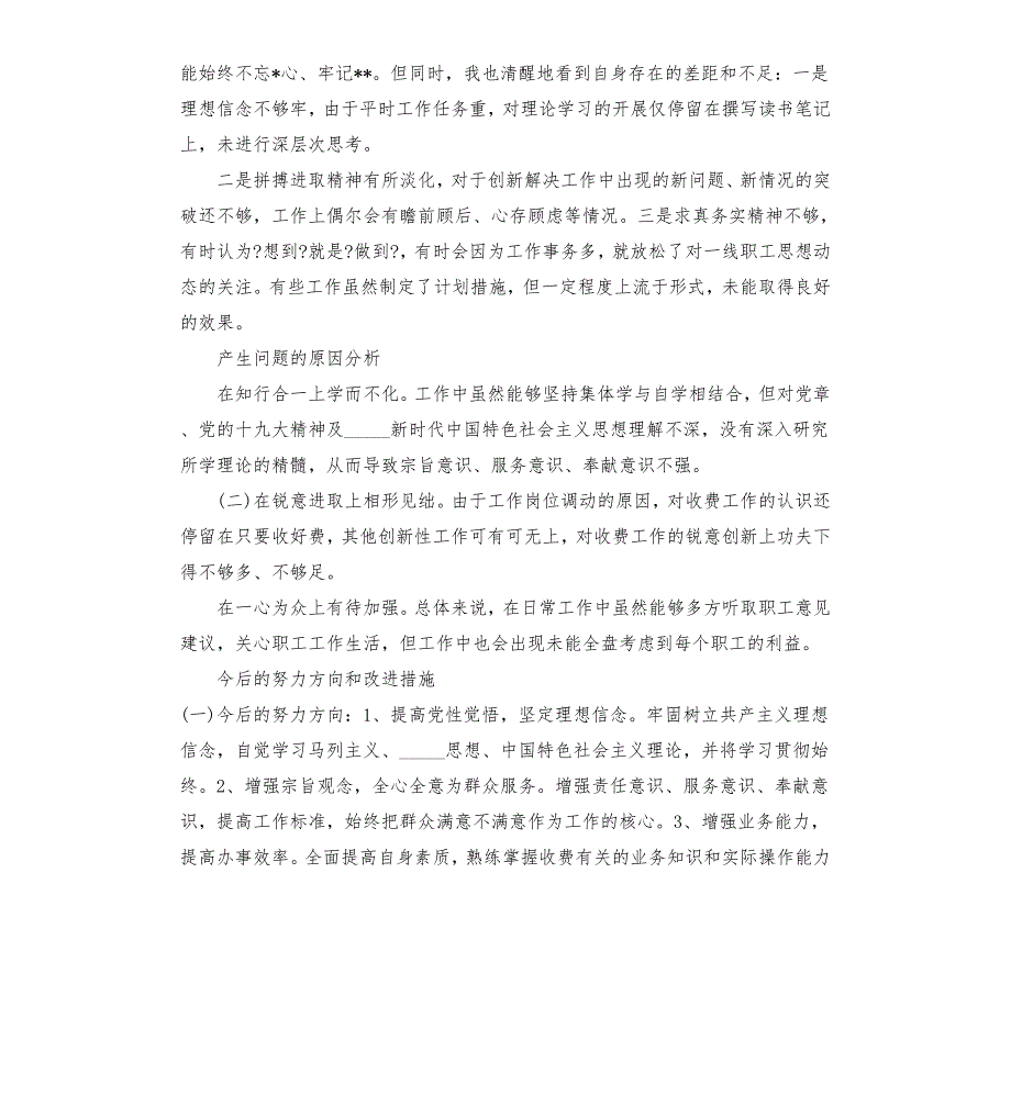 2021年党员教师组织生活个人发言材料篇.docx_第2页