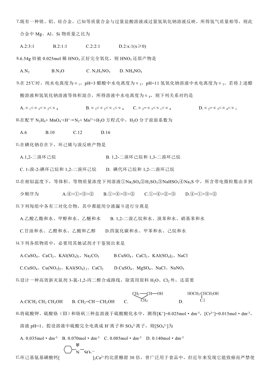 2022全国高中化学竞赛安徽赛区初赛试题及参考答案.doc_第2页