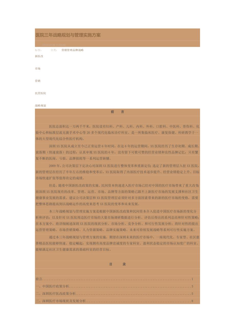 XX医院三年战略规划与管理实施方案.doc_第1页