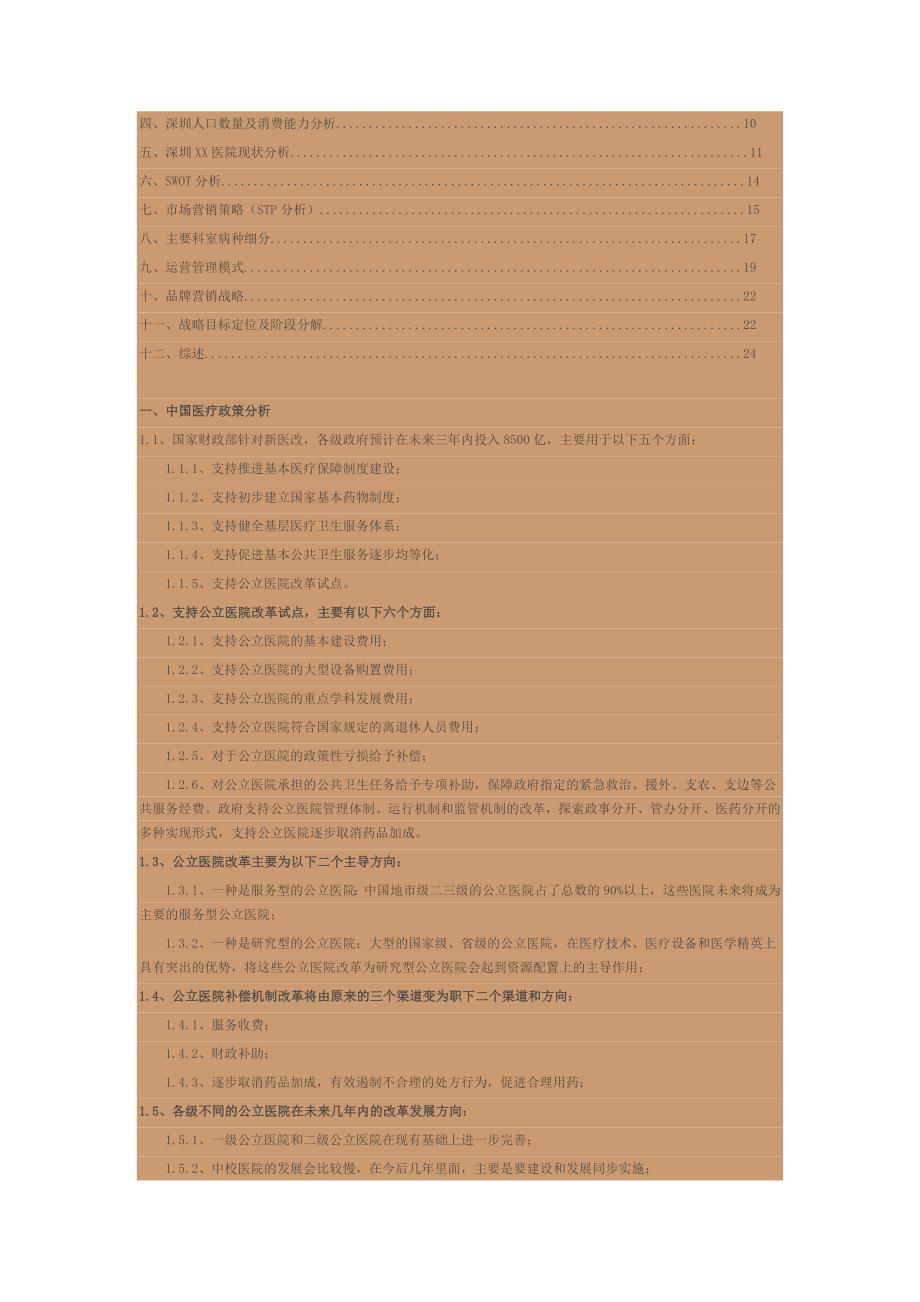 XX医院三年战略规划与管理实施方案.doc_第2页