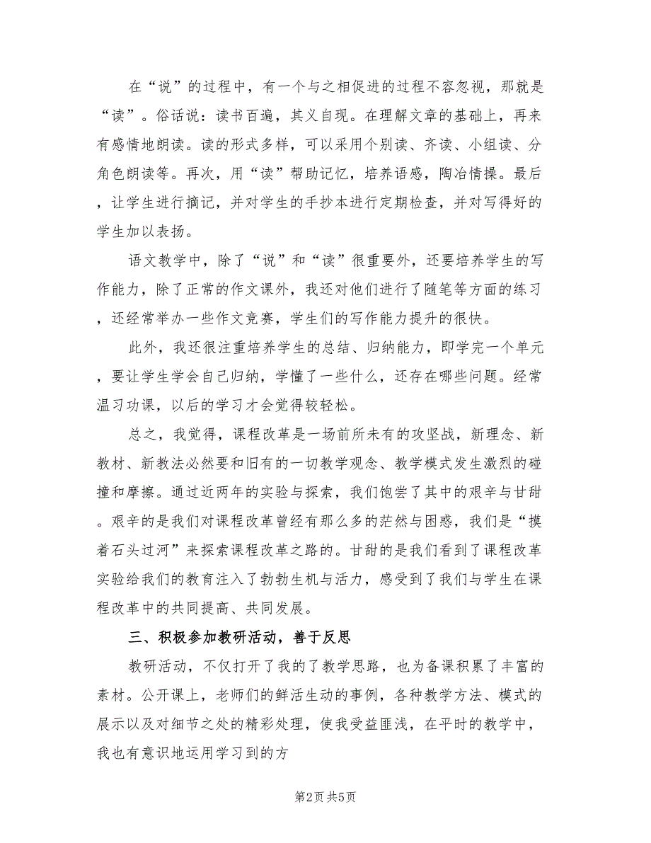 2022年高中语文教学工作总结精选.doc_第2页