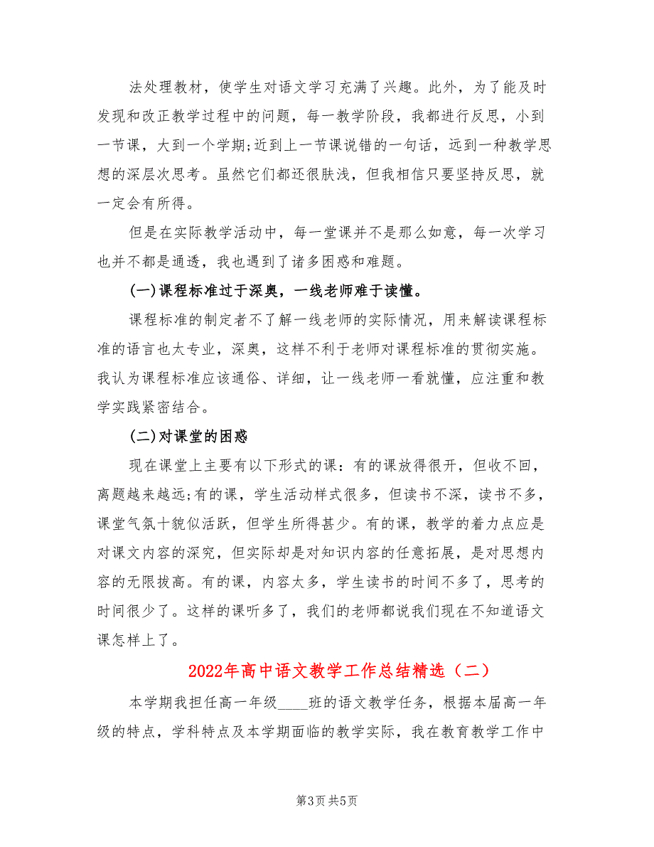 2022年高中语文教学工作总结精选.doc_第3页