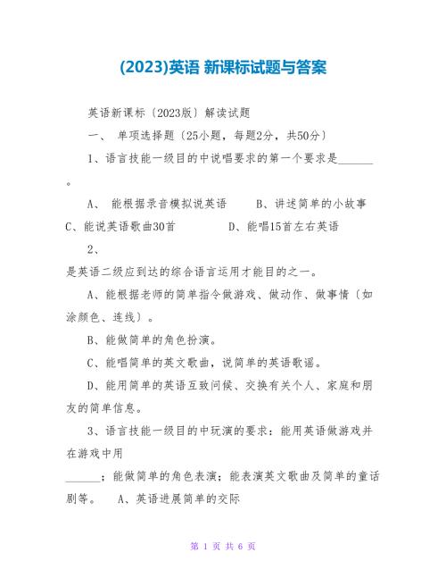2023英语新课标试题与答案.doc