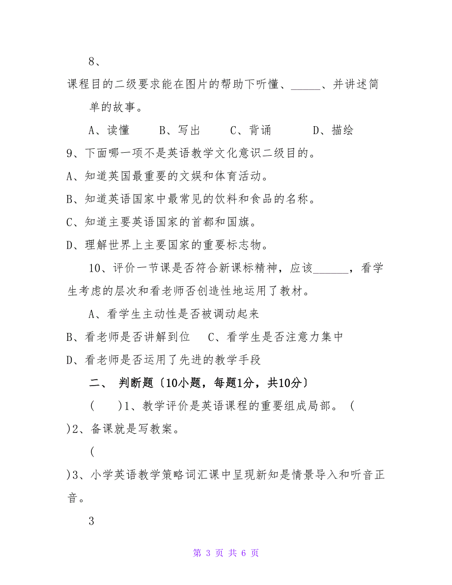 2023英语新课标试题与答案.doc_第3页
