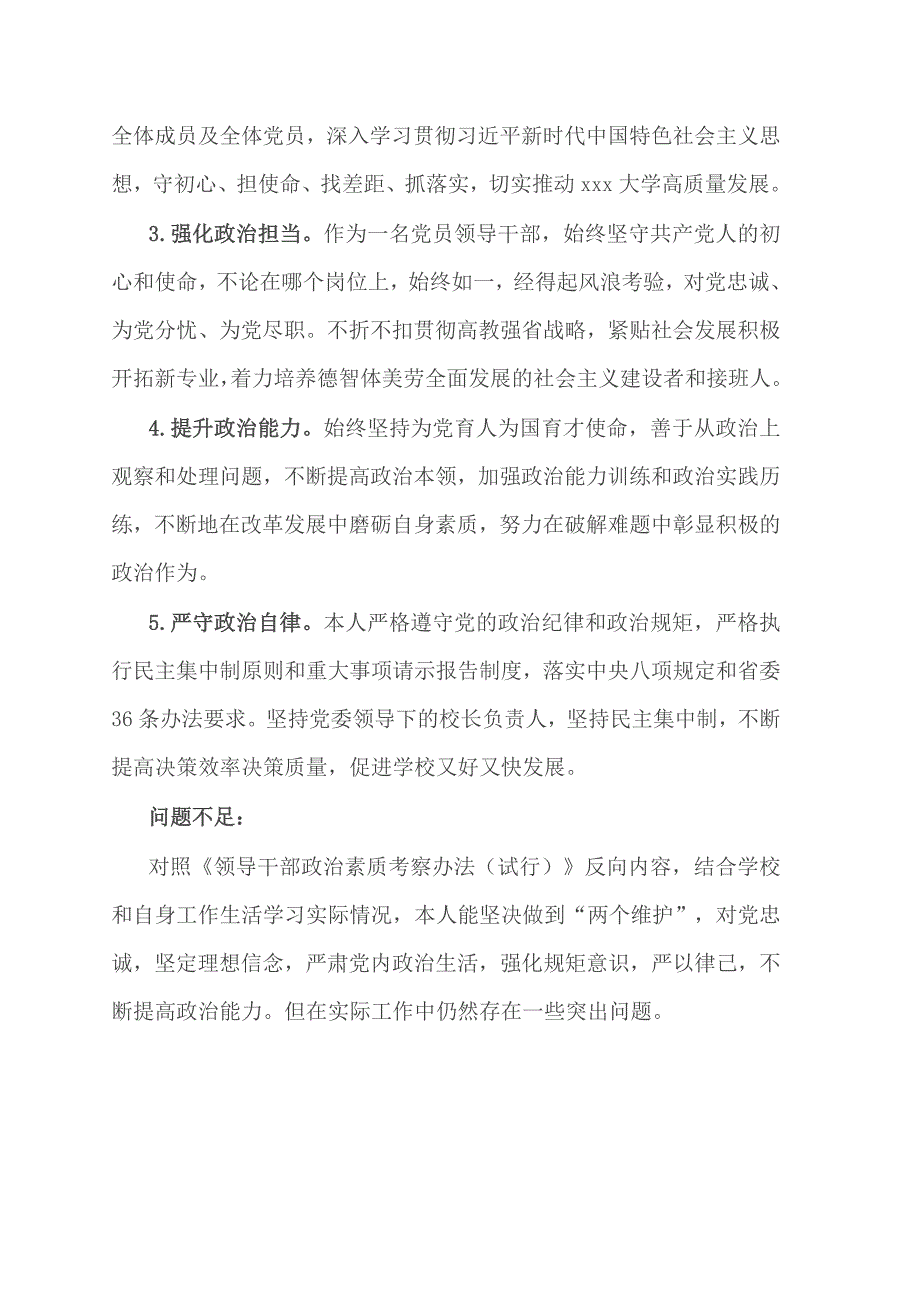 2021年党员领导干部政治画像报告.doc_第2页