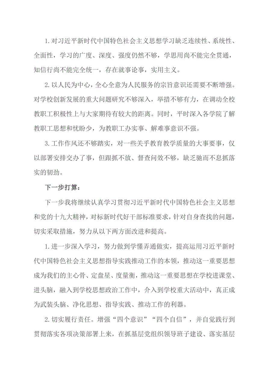 2021年党员领导干部政治画像报告.doc_第3页
