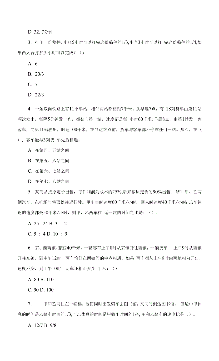 2022上半年四川省考公务员考试行测题及解析十0001.docx_第2页