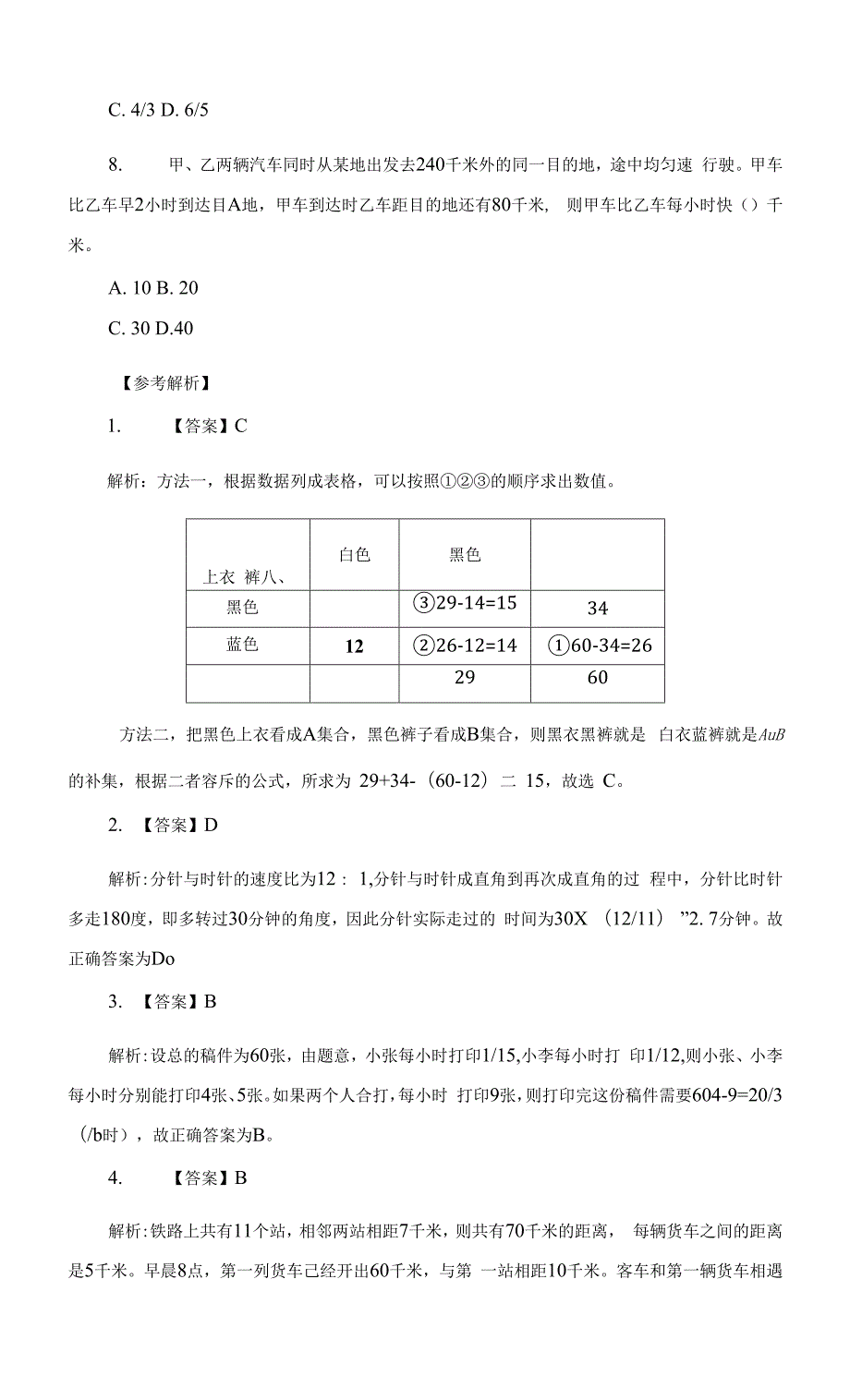 2022上半年四川省考公务员考试行测题及解析十0001.docx_第3页