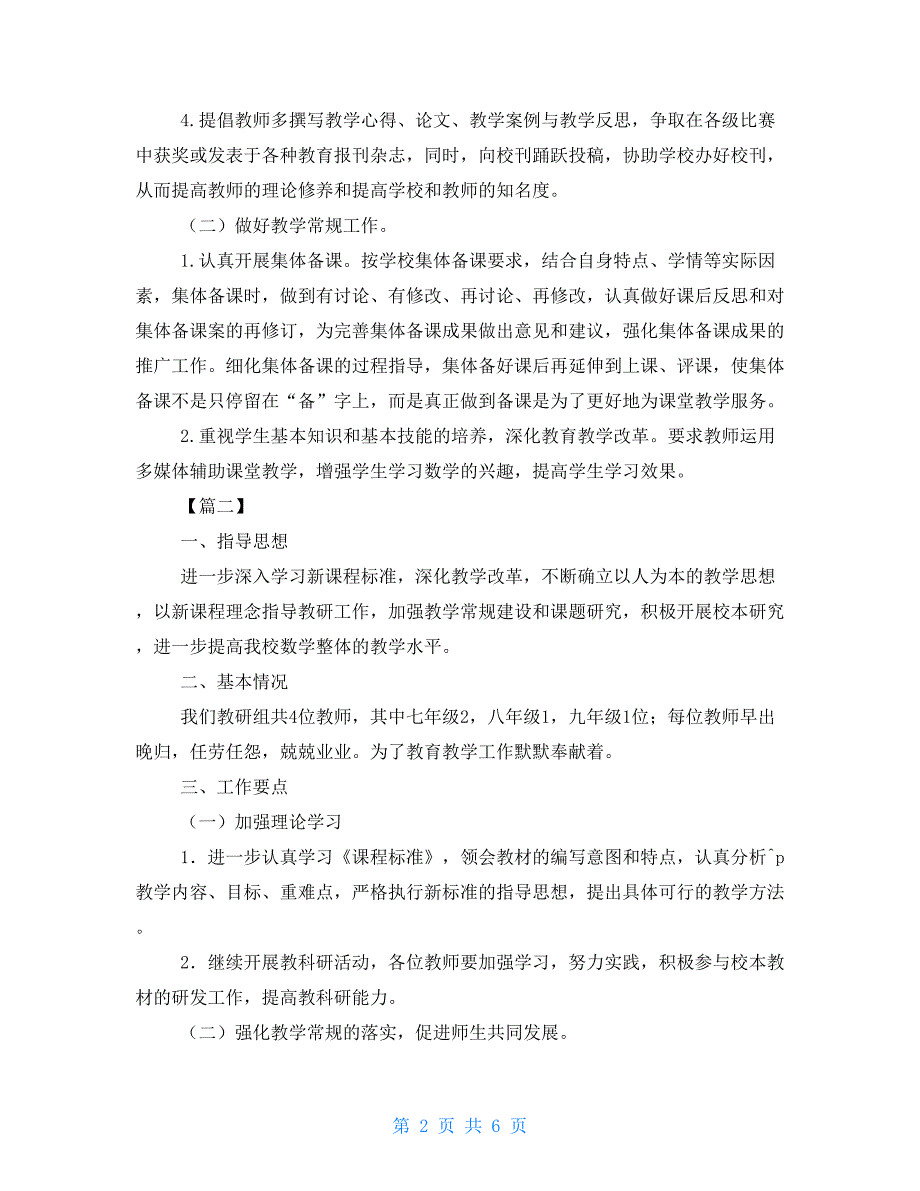 2021秋季数学教研组工作计划表.doc_第2页