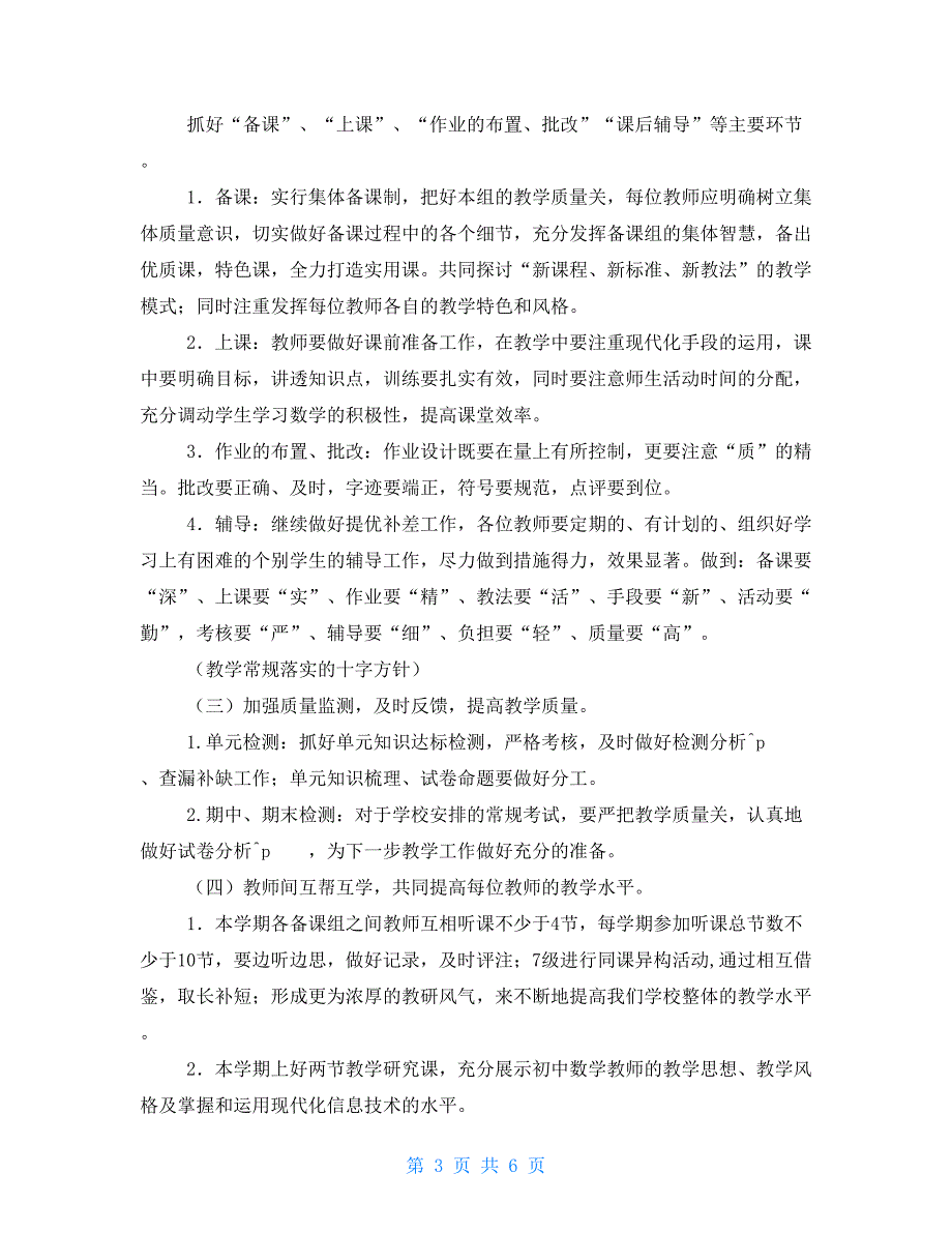2021秋季数学教研组工作计划表.doc_第3页
