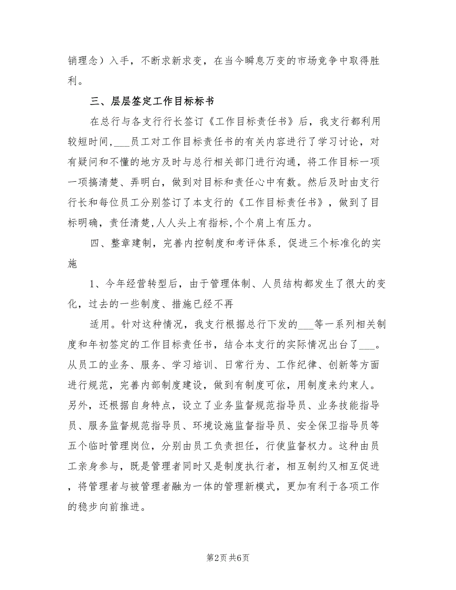 2021年银行工作工作总结及2022年工作计划.doc_第2页