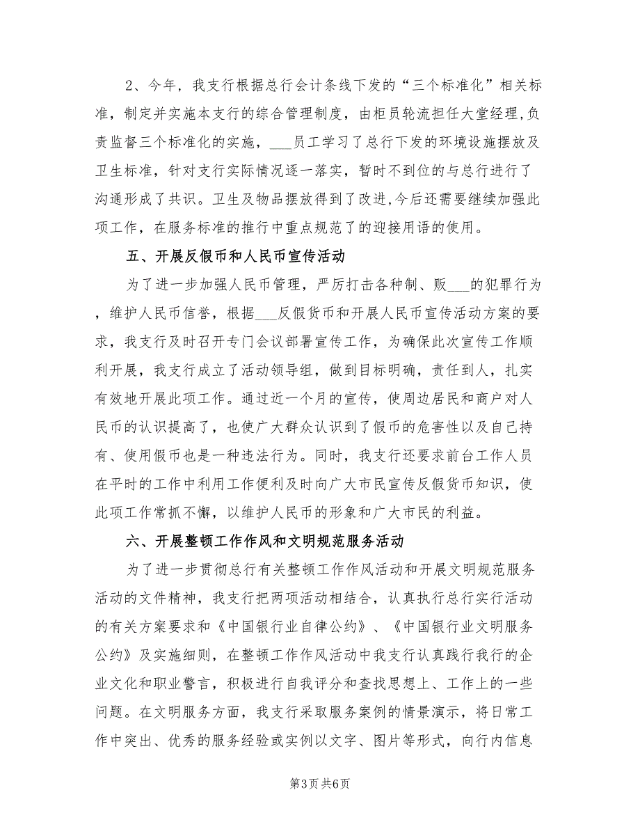 2021年银行工作工作总结及2022年工作计划.doc_第3页