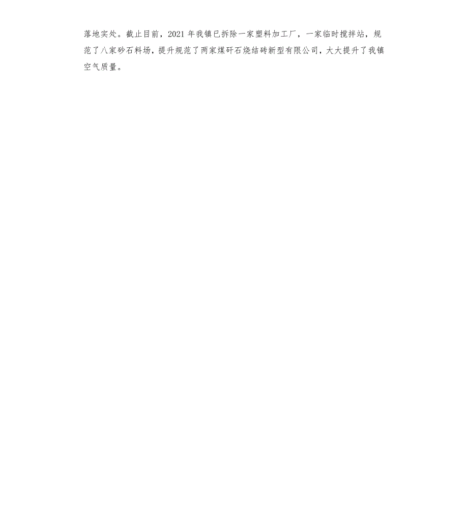 2021年度乡镇生态环境保护工作总结.docx_第2页