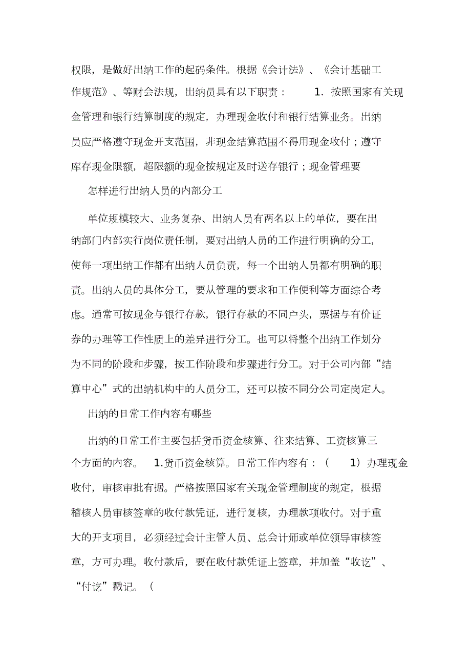 2021年出纳会计工作内容.doc_第2页