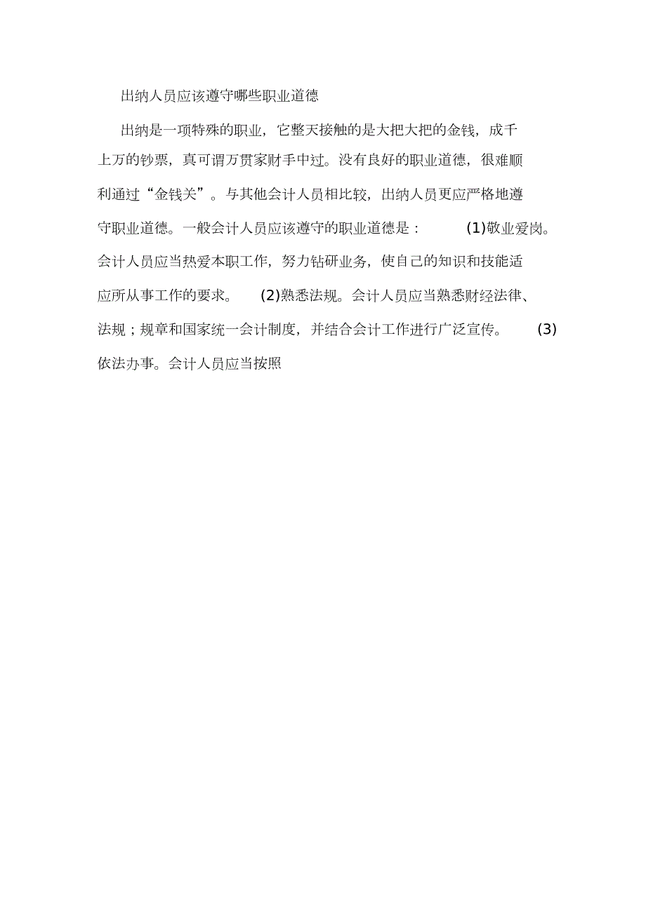 2021年出纳会计工作内容.doc_第3页