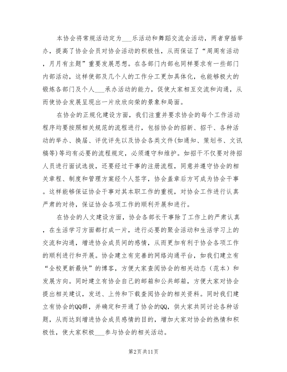 2022年协会年度工作总结.doc_第2页