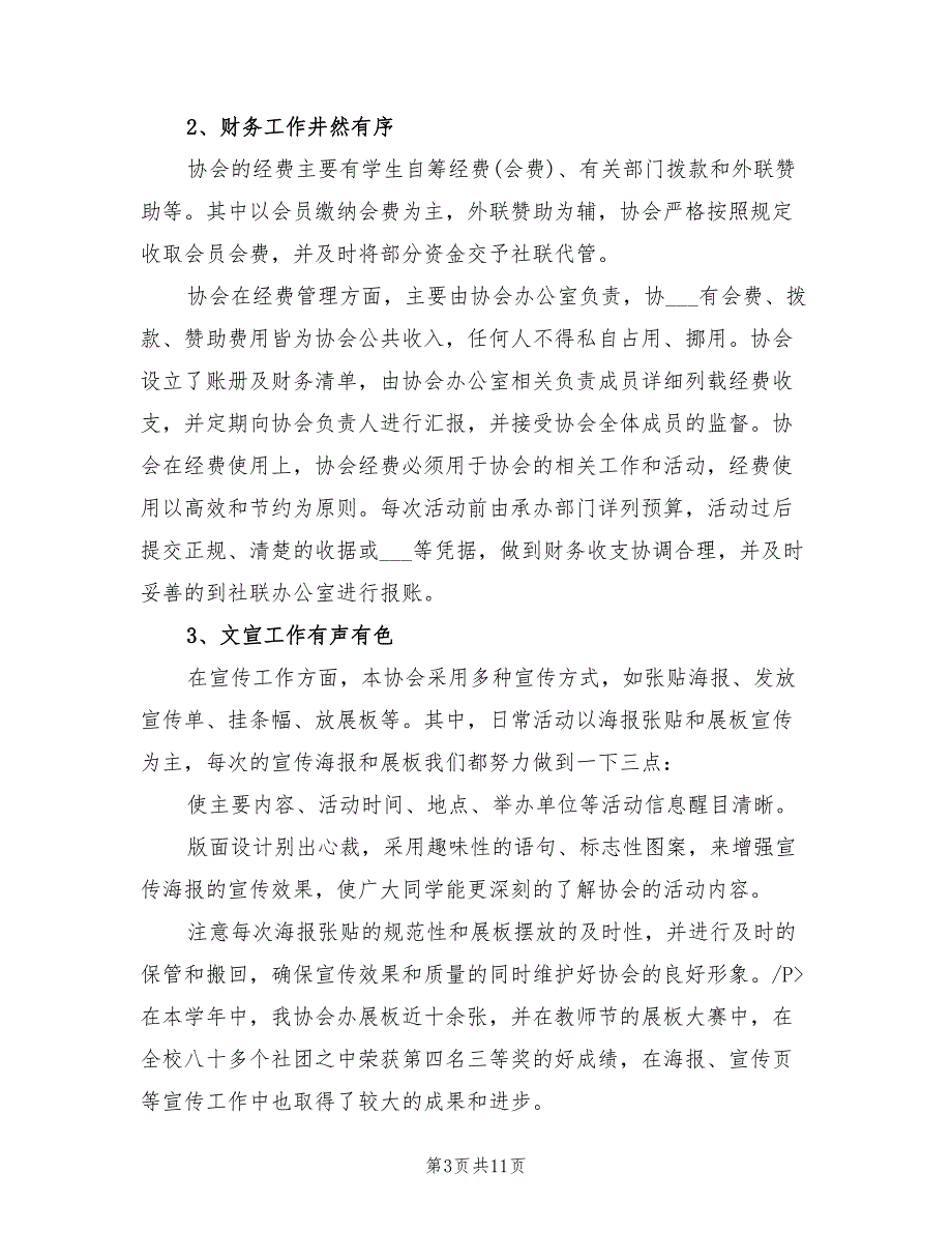 2022年协会年度工作总结.doc_第3页