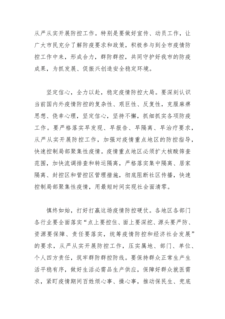 2022疫情防控动态清零心得体会范文精选五篇.docx_第3页