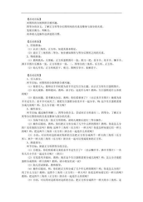 幼儿园《图形变变变》PPT课件教案参考教案.docx