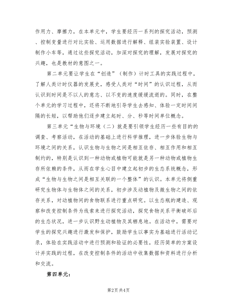 2022年五年级下册科学教学计划.doc_第2页