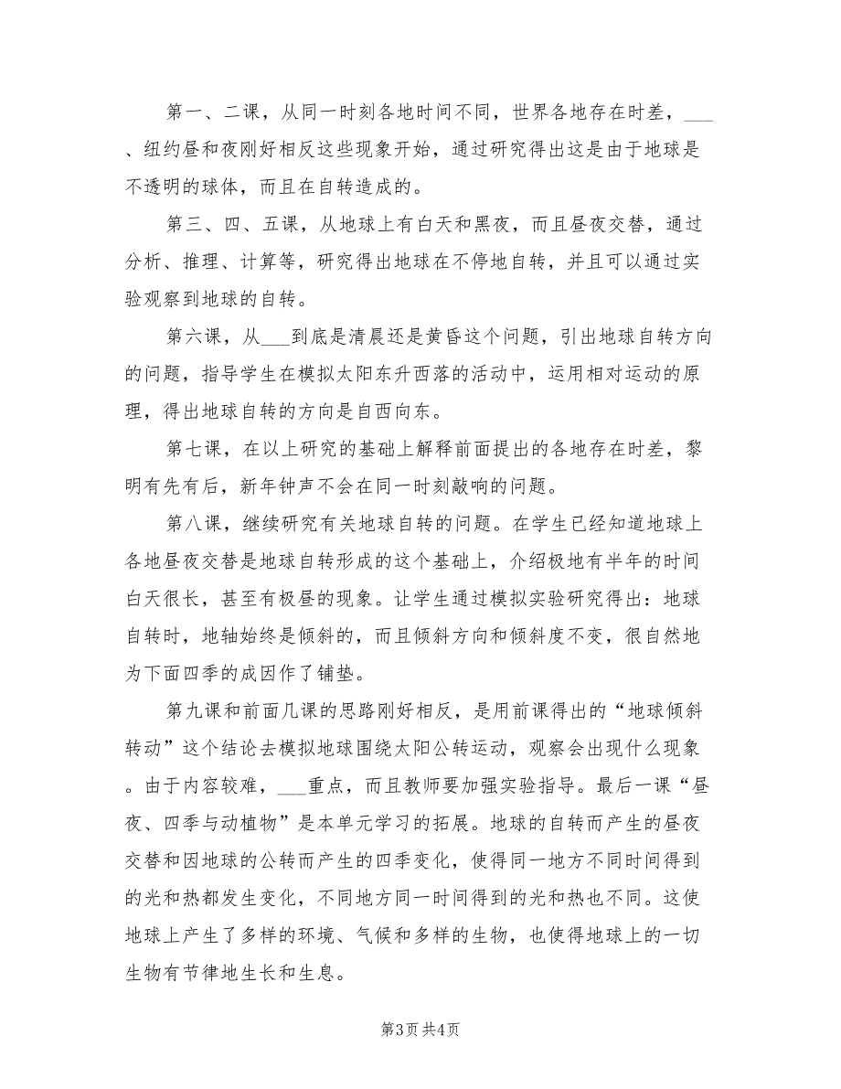 2022年五年级下册科学教学计划.doc_第3页