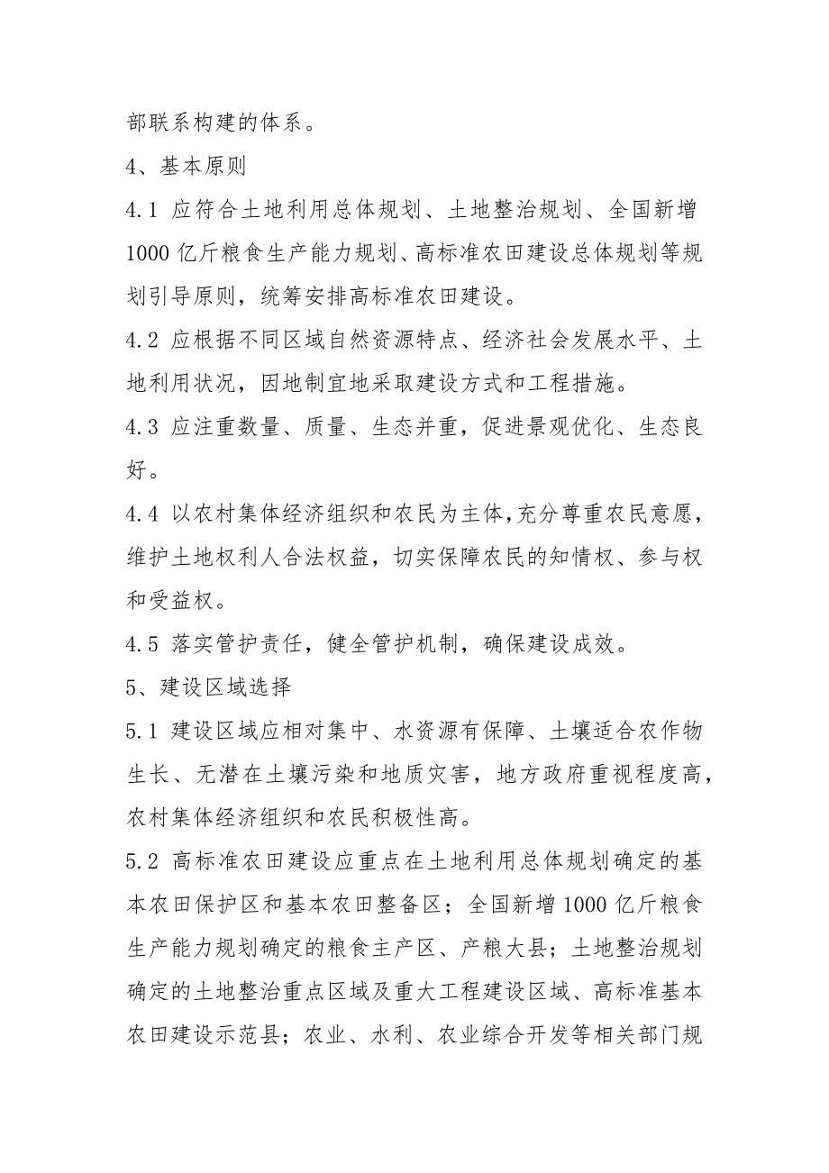 2021高标准农田建设通则GBT30600-2021.docx_第3页