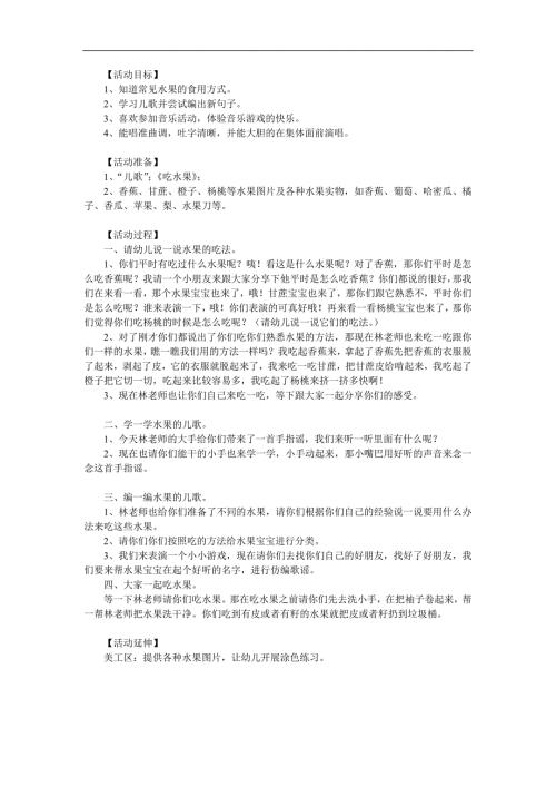 小班社会《水果怎么吃》PPT课件教案参考教案.docx