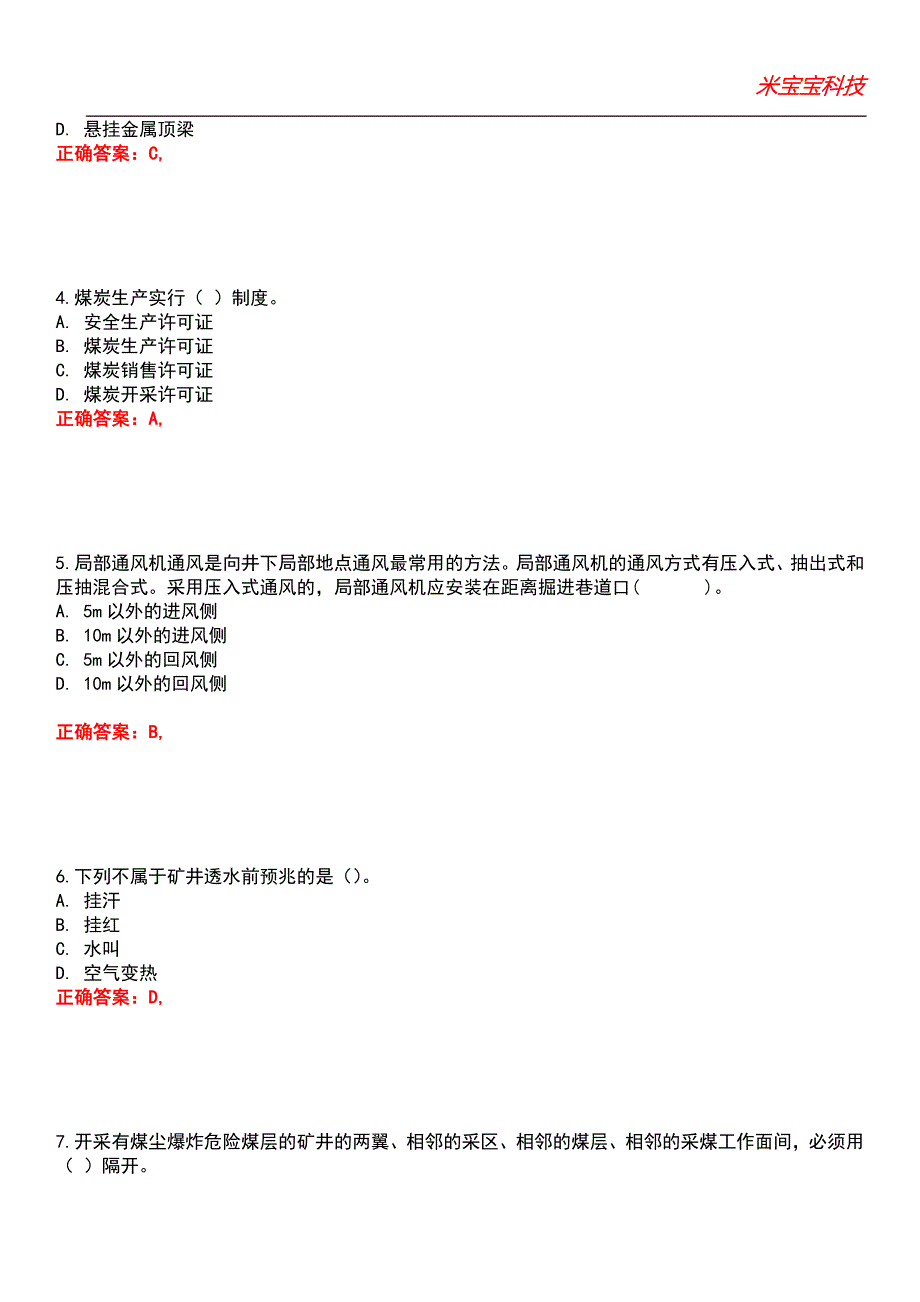 2022年安全工程师-安全生产专业实务煤矿安全考试题库.docx_第2页