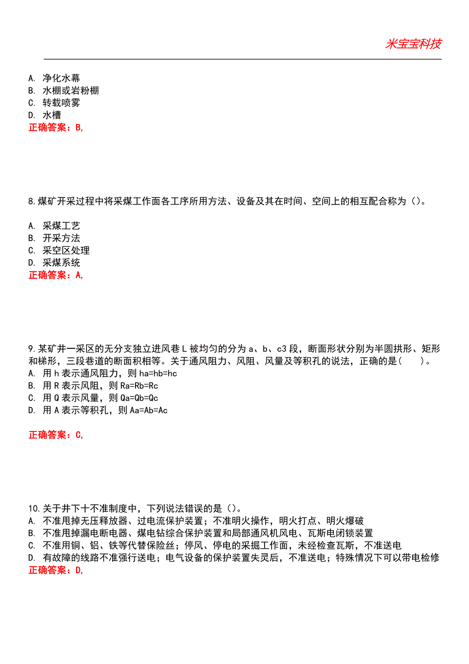 2022年安全工程师-安全生产专业实务煤矿安全考试题库.docx_第3页